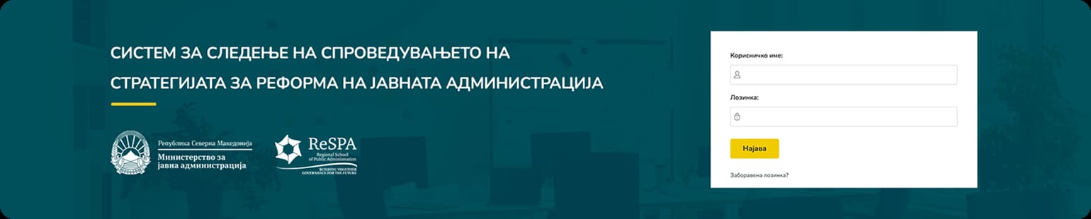 СРЈА