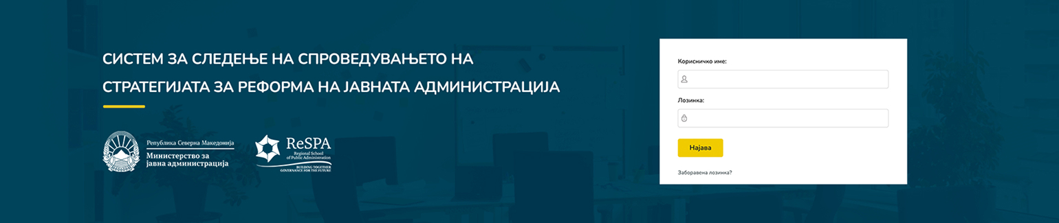 СРЈА